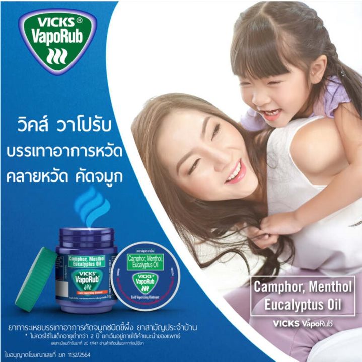 vicks-vaporub-10g-วิคส์-วาโปรับ-10-กรัม-สำหรับคลายหวัด-คัดจมูก