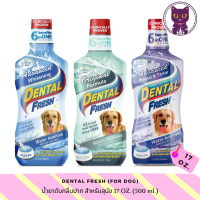 [WSP] Dental Fresh for dog น้ำยาดับกลิ่นปาก สำหรับสุนัข 17 OZ. (500 ml.) มีให้เลือก 3 สูตร