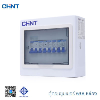 ตู้ตัดไฟบ้าน ตู้ควบคุมไฟฟ้า CHINT ตู้ควบคุมไฟฟ้า ตู้เบรกเกอร์ ลูกเซอร์กิต Consumer Unit รุ่น NX30CS-6ช่อง พร้อมส่ง