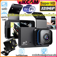 ??Ekcam WIFI Dash Cam กล้องติดรถยนต์ Full HD 1296P 2กล้องหน้า/หลัง เลนส์มุมกว้าง T603 2K การเชื่อมต่อ WiFi ดูผ่านโทรศัพท์ทันที รองรับ Android IOS บันทึกการขับขี่ กล้องหลังติดรถ กล้องติดหน้ารถ กล้องรถยนต์ กล้องหน้ารถยนต์ กล้องถอยหลัง