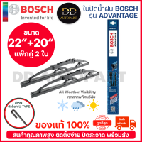 BOSCH ใบปัดน้ำฝน บอช ขนาด 22 นิ้ว และ 20 นิ้ว (แพ๊กคู่ 2ใบ) BOSCH ADVANTAGE WIPER BLADE ยางใหม่ล่าสุด ปัดเงียบ เรียบ สะอาด