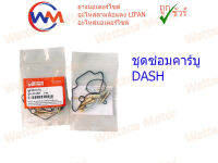 ชุดซ่อมคาบู HONDA DASH ชุดซ่อมคาร์บู DASH เกรด A