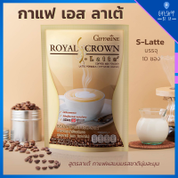 กาแฟ ลาเต้ กาแฟผสมนม ไม่มีน้ำตาล ไม่มีโคเลสตรอรอล ไม่มีไขมันทรานส์ นุ่มละมุน อร่อย ไม่กลัวอ้วน Giffarine Royal Crown S Latte Coffee กาแฟลาเต้