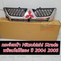 หน้ากระจัง/กระจังหน้า/หน้ากาก Mitsubishi Strada (สตราด้า) 2004/2005 (คิ้วชุบโครเมี่ยม) แถมฟรี โลโก้ สีแดง