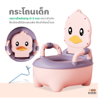 NeoHome กระโถนเด็กพกพา สำหรับเด็ก 0-5ขวบ กระโถนเด็ก รูปลูกเจี๊ยบ สุดน่ารัก ฝึกการขับถ่ายได้ดี มีที่จับถนัดมือ