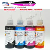 InkTec หมึกพิมพ์เติมTank สำหรับ HP ขนาด 100 ml.-Pack 4 สี (Pigment Black,C,M,Y)