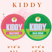 KIDDY BALM บาล์มสำหรับเด็ก 3 เดือนขึ้นไป สำหรับทาหลังยุงกัด และ วิคลดอาการคัดจมูก