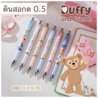 1 ด้าม ดินสอกด Duffyandfriends ดินสอกดDuffy 0.5 mm ดินสอ