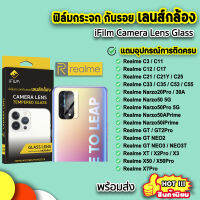 ? iFilm ฟิล์มกันรอย เลนส์กล้อง รุ่น Realme Narzo50APrime Narzo50 iPrime RealmeX7Pro RealmeGT C17 C33 RealmeC55  RealmeGT2Pro เลนส์กล้องrealme ฟิล์มrealme