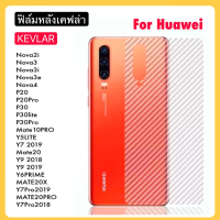 ฟิล์มหลัง เคฟล่า Kevlar สำหรับ Huawei P20Pro Mate10PRO Y5LITE Y7 2019 P30 Mate20 P20 Y9 2018 Y9 2019 P30Lite nova4 Y6PRIME Nova3 Nova3i MATE20X Y7Pro2019 MATE20PRO Y7Pro2018 Nova2i P30Pro Nova3e กันรอย 3D Carbon Fiber