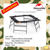 NH20JJ012 : Outdoor Splicing Camping Table (4pcs desktop 4 pcs Bracket) By Naturehike สินค้าแท้มีรับประกันจากดีลเลอร์ Thailand