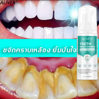 ॰°ₒ৹บอกลาฟันเหลือง กลิ่นปากสดชื่น°ₒ৹ALIVER 60ml ยาสีฟัน มูสแปรงฟัน ขัดฟันขาว แก้ฟันเหลือง คราบชากาแฟ แก้กลิ่นปากเหม็น เหมาะสำหรับทุกคน (ฟอกฟันขาว บำรุงฟัน ขัดคราบเหลืองคราบพฟัน ที่ฟอกฟันขาว น้ำยาฟอกสีฟัน เซรั่มฟอกฟันขาว)Teeth Whitening Mousse