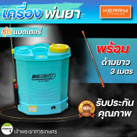 เครื่องพ่นยา แบตเตอรี่ ลิเที่ยม (เบามากๆ เพียง 3.5 กิโลกรัม) 16-20ลิตร  เน้นพ่นสูง  (จะได้รับด้าม 2 แบบ ด้ามสแตนเลส + ด้ามยืดได้ 3.3 เมตร