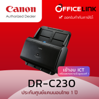 CANON DR-C230 เครื่องสแกนเนอร์ ความเร็วสูง รับประกันศูนย์ไทย 1 ปี by Officelink