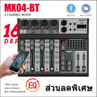 เครื่องผสมเสียง เครื่องผสมมืออาชีพ 4-channel MX04BT เครื่องผสมสัญญาณ EQ ผล 16DSP สัญญาณ USB บลูทูธ/MP3 เครื่องขยายเสียง KTV เครื่องขยายเสียง stage perfor