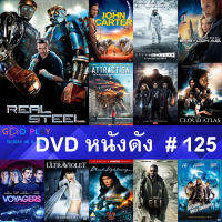 DVD หนังดัง น่าดู #125