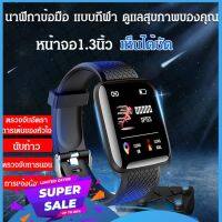 ✅พร้อมส่งจากไทย Smart Watch A1 นาฬิกาเพื่อสุขภาพ นาฬิกาดิจิตอล จับชีพจร นับก้าว วัดแคลอรี่ สมาทวอช 116 plus นาฬิกาดิจิตอล Smart Band สมาร์ทวอทช