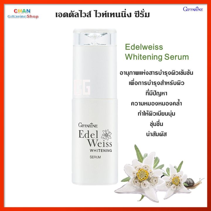 เอดดัลไวส์-ไวท์เทนนิ่ง-ซีรั่ม-กิฟฟารีรน-บำรุงผิว-edelweiss-whitening-serum-giffarine