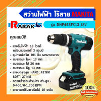 สว่านกระแทก MAKITA รุ่น DHP453FX13 แรงดันไฟฟ้า 18 โวลต์ พร้อมแบเตอรี่ 3 แอมป์ (ของแท้ 100% มีบริการเก็บเงินปลายทาง)