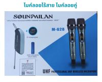 ไมค์ 2ตัว ไมล์ลอยอย่างดี ไมโครโฟนแบบมือถือ ไมค์ ลอย ไร้ สาย UHF แท้ Wireless Microphone sml-ml-628