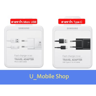 Samsung ชุด Adapter Fast charge + สายชาร์จ Micro USB / Type-C ของแท้