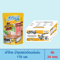 FaThai ฟ้าไทย ฮอทพอท น้ำซุปแจ่วฮ้อนเข้มข้น 170 มล. (1 ลัง 24 ซอง)