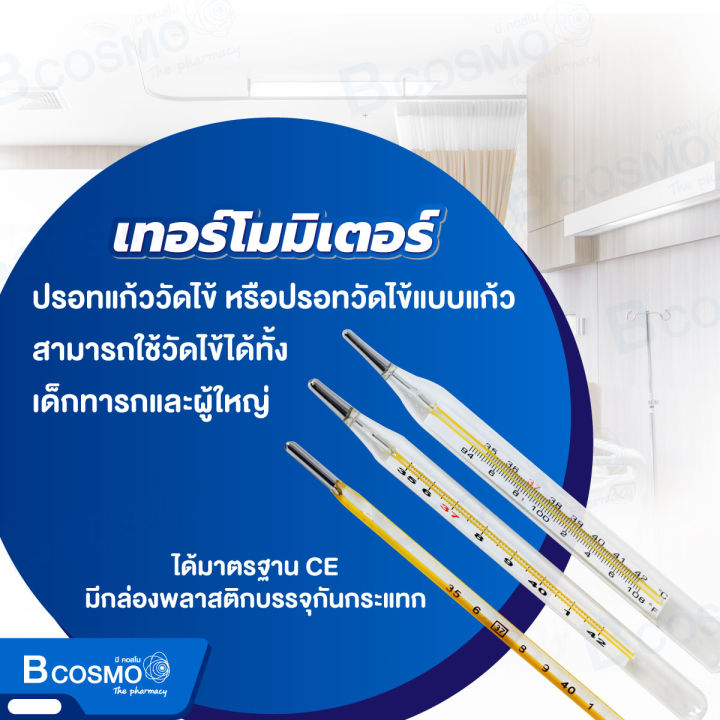 clinical-ปรอทแก้ววัดไข้-รุ่น-crw-23-วัดอุณหภูมิในร่างกาย-แปลผลอุณหภูมิชัดเจน-รวดเร็ว