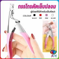 Orna กรรไกรตัดเล็บปลอม ตัว U เล็บ PVC  Nail clippers