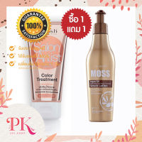 สูตรสปาผมเงา DCASH Salon Artist Color Treatment 150ml  + Dcash Moss Sunshine &amp; Platinum Serum 200 ml