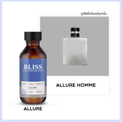 หัวน้ำหอม 【 มาตรฐาน IFRA 】กลิ่น ALLURE HOMME ( CHANEL)  (30 ml)  BLISS -หัวน้ำหอมผู้ชาย