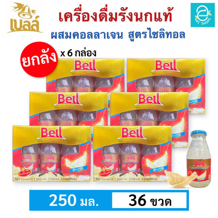 [ ยกลัง ] เบลล์ รังนกแท้ ผสมคอลลาเจน สูตรไซลิทอล (250 มล.x36 ขวด
