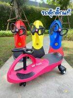 Toykidsshop ?รับได้ 100 กก.?รถดุ๊กดิ๊ก รถเด็ก รถบาลานซ์ Lebei Swing Car รถดุ๊กดิ๊กคันใหญ่ รถขาไถเด็ก