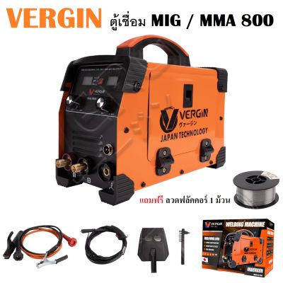 VERGIN ตู้เชื่อมมิกซ์ ตู้เชื่อมไฟฟ้า 2 ระบบ MIG/MMA 800 พิเศษสายMIG ยาว 4 เมตร ไม่ต้องใช้แก๊ส (ส่งจากไทย)