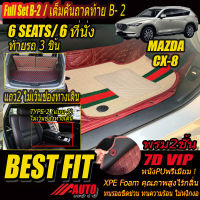 Mazda CX-8 Minorchange 6Seats 6ที่นั่ง 2022-รุ่นปัจจุบัน Full Set B-2 (เต็มคันรวมท้ายรถ B-2 *ไม่เว้นช่องทางเดิน) พรมรถยนต์ CX-8 6Seats 6ที่นั่ง 2022 2023 2024 2025 พรม7D VIP Best Auto