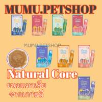 Natural Core Merry Chu ขนมเเมวเลีย ไม่ใส่เกลือ น้ำตาล คุณค่าทางสารอาหารสูง เเบรนด์อันดับ 1 จากเกาหลี