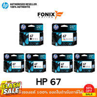 หมึกพิมพ์แท้ HP 67 Series Black สีดำ / Tri-color สามสี / แพ็คเดี่ยว /แพ็คคู่ #หมึกปริ้นเตอร์  #หมึกเครื่องปริ้น hp #หมึกปริ้น   #หมึกสี #ตลับหมึก