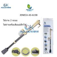 JENECA​ AS-615B ที่ดูดขี้ปลา กุ้ง แบบใส่ถ่านและเสียบปลั๊ก​