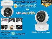 กล้องวงจรปิดใส่ซิม ในร่ม indoor Vstarcam CG49L Indoor ภาพสี ใหม่IR LED ไมค์ลำโพง หมุนซ้ายขวาลงขึ้นได้