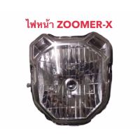 ไฟหน้า Zoomer -X ตัวเก่า ซูมเมอร์ (สินค้าเกรดอย่างดี)