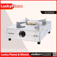 Lucky Flame เตากล่องเดี่ยวสแตนเลส รุ่นประหยัด ทนสุด รุ่น ECO-101S เตาตั้งโต๊ะ รับประกันวาล์ว 5 ปี ใหม่2022