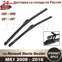 CWWiper ใบปัดน้ำฝนด้านหน้าสำหรับ Renault Dacia Duster MK1 2009-2016 2010 2011 2012 2013กระจกหน้ากระจก20 "20"