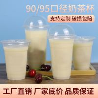 95/90 diameter one-time tea cup commercial plastic cup of fruit juice drinks cup soya-bean milk for breakfast cup of the whole case