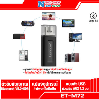 Earldom  ET-M72 ตัวรับสัญญาณ USB Bluetooth อุปกรณ์เสริมโทรศัพท์หรือเครื่องเล่นต่างๆ ขนาดเล็กกะทัดรัด พกพาสะดวก(พร้อมส่งค่ะ)