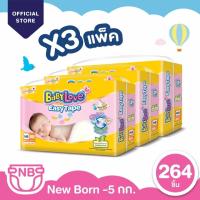 แพมเพิสเด็ก babyloveผ้าอ้อมเบบี้เลิฟอีซี่เทป แบบยกลังไซร์NB,S,M,L