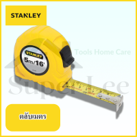 STANLEY รุ่น GLOBAL TAPE 5 M ตลับเมตร สายวัด เครื่องวัด อุปกรณ์ วัดความยาว วัดระยะ วัดพื้นที่ สีเหลือง ยาว 5 เมตร