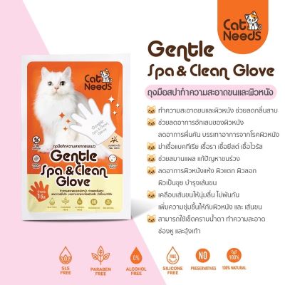 Gentle Spa &amp; Clean Glove ถุงมือสปา ทำความสะอาดขนและผิวหนัง น้องแมว แมว ถุงมือสปาแมว cat needs