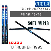 ใบปัดน้ำฝน CLULA เเพ็คคู่  ISUZU TROOPER  ปี 1995 ขนาด 18/18