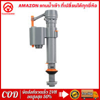 AMAZON อะไหล่แกนน้ำเข้า แกนน้ำเข้าชักโครก (แถมหัวรุ่นเก่า 5/8") แกนน้ำเข้า ที่เปลี่ยนได้ทุกยี่ห้อ อะไหล่ชักโครก แกนน้ำเข้าชักโครก ลูกลอยในตัว รุ่นประหยัดน้ำ คุณภาพดี