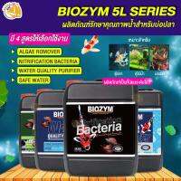 BIOZYM 5L SERIES ผลิตภัณฑ์รักษาคุณภาพน้ำ สำหรับบ่อปลา ไม่มีผลกระทบต่อปลา ใช้ได้ทั้งน้ำจืดและน้ำเค็ม มี 4 สูตรให้เลือก