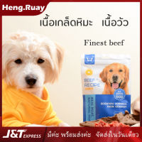 SUD ขนมสุนัข     ขนมแมว Fresh Beef Material Health Foods ท๊อปปิ้งโรยอาหาร เนื้อชิ้นแท้ๆ 100% เต็มๆคำ ข ขนมหมา  ขนมขัดฟัน